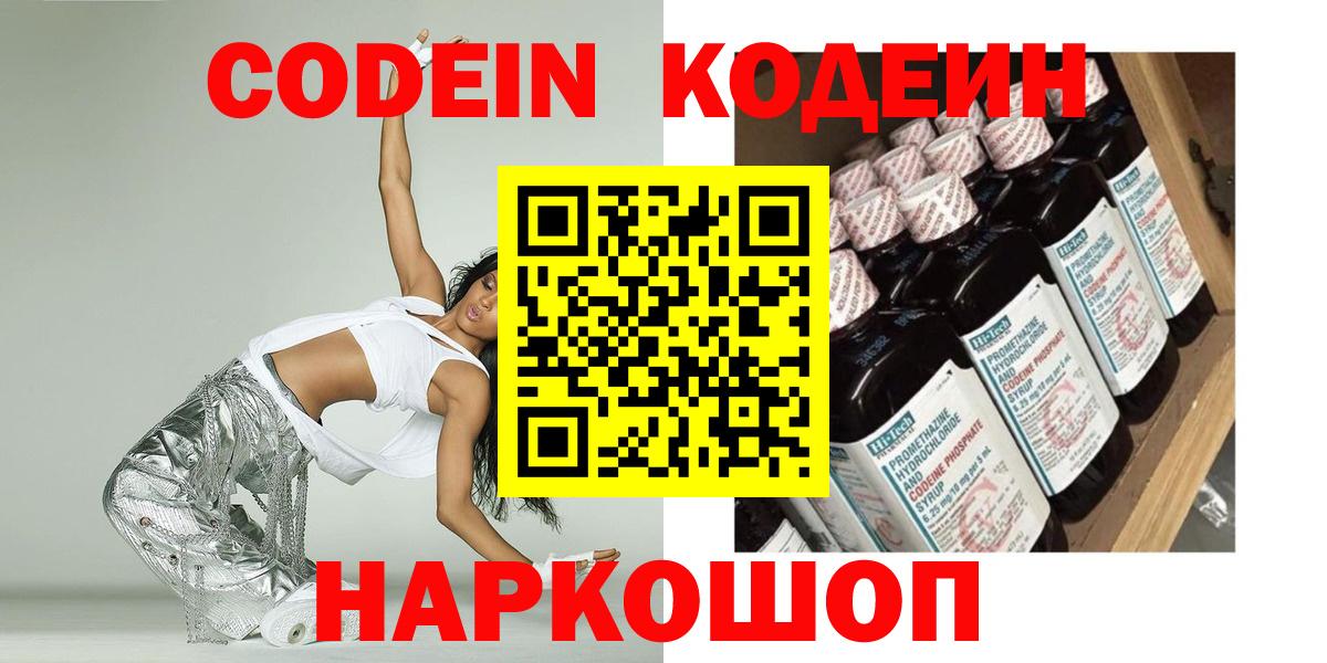 Кодеиновый сироп Lean напиток Lean (лин)  Кодеин напиток Lean (лин)  Элиста  Вход с VPN 