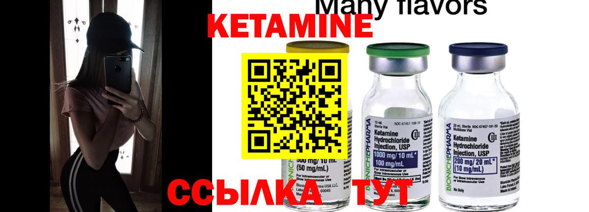 КЕТАМИН ketamine  Вход с VPN  Элиста 