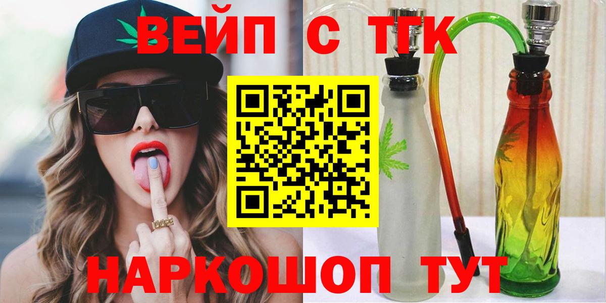 ТГК концентрат  ТГК вейп с тгк  Элиста  Вход с VPN 